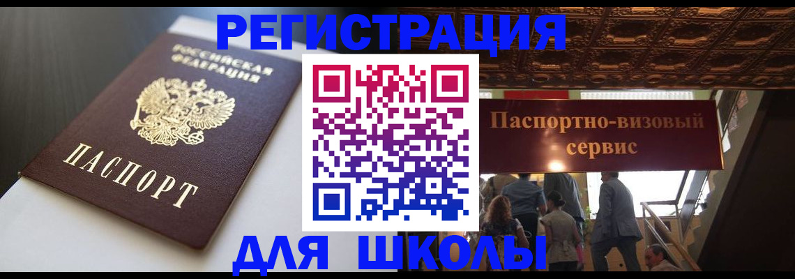 прописка для школы в Полевском